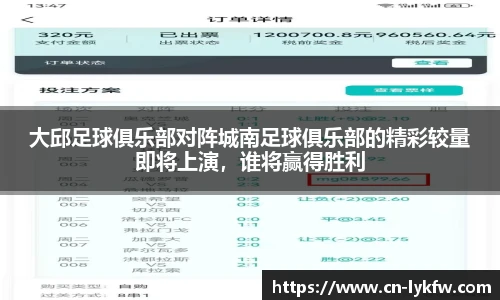 大邱足球俱乐部对阵城南足球俱乐部的精彩较量即将上演，谁将赢得胜利